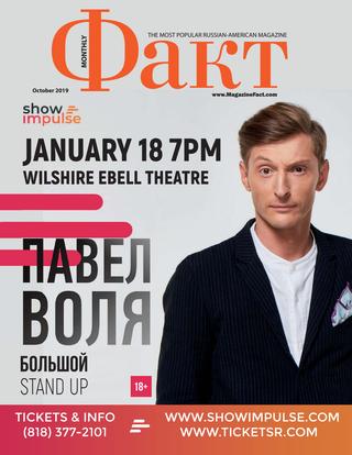 Факт, октябрь 2019