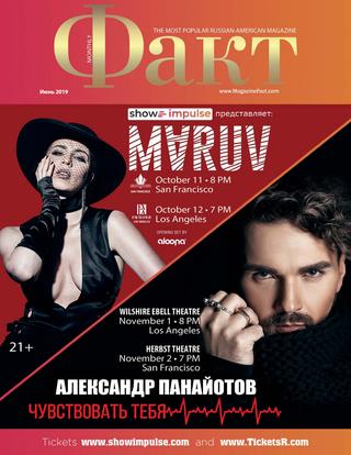 Факт, июнь 2019
