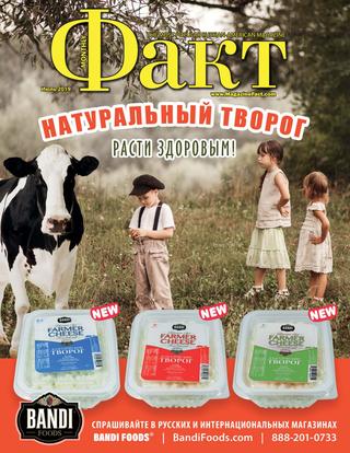 Факт, июль 2019