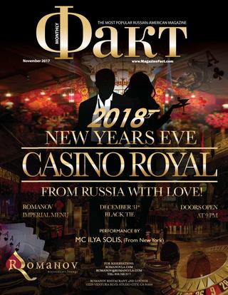 Факт, ноябрь 2017