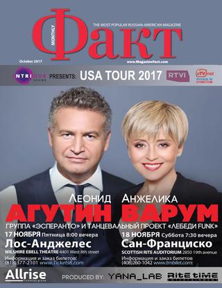 Факт, октябрь 2017