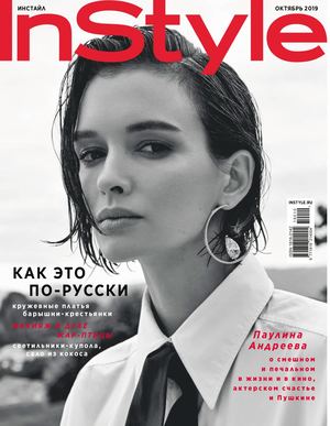 InStyle №10, октябрь 2019