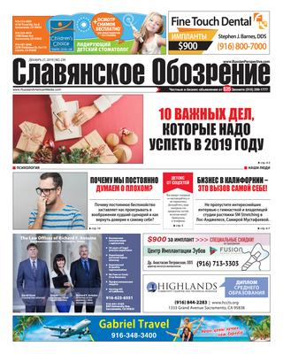 Славянское обозрение №239, 27 декабря 2019