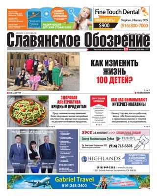 Славянское обозрение №238, 13 декабря 2019