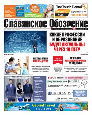 Славянское обозрение №237, 22 ноября 2019