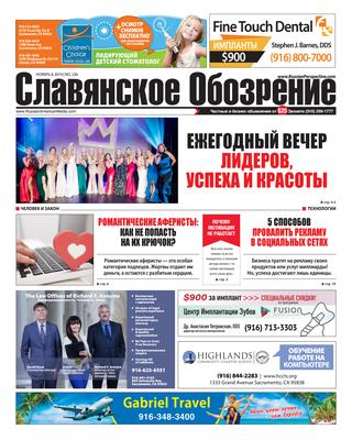 Славянское обозрение №236, 8 ноября 2019