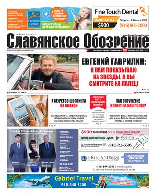 Славянское обозрение №235, 25 октября 2019