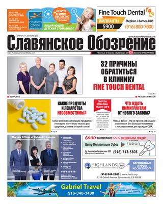 Славянское обозрение №234, 11 октября 2019