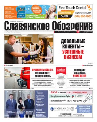 Славянское обозрение №233, 27 сентября 2019