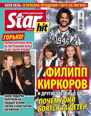 Starhit №36, сентябрь 2019