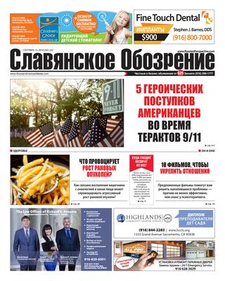 Славянское обозрение №232, 13 сентября 2019