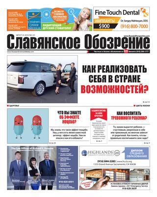 Славянское обозрение №231, 23 августа 2019