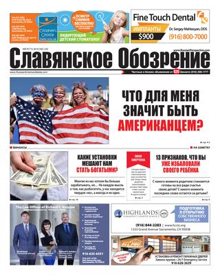 Славянское обозрение №230, 9 августа 2019