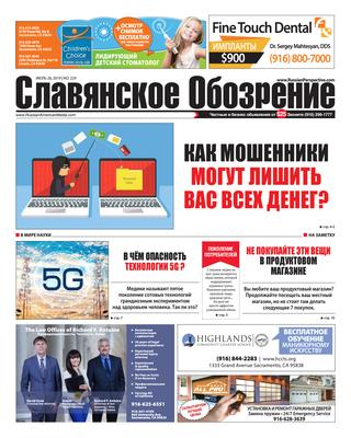 Славянское обозрение №229, 26 июля 2019
