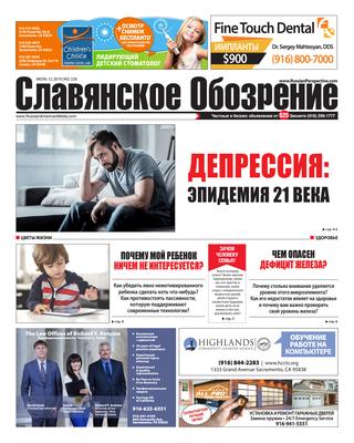Славянское обозрение №228, 12 июля 2019