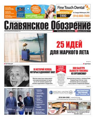 Славянское обозрение №227, 28 июня 2019