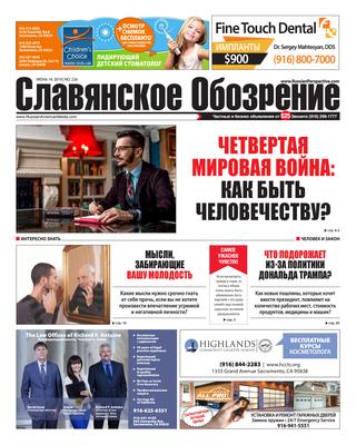 Славянское обозрение №226, 14 июня 2019