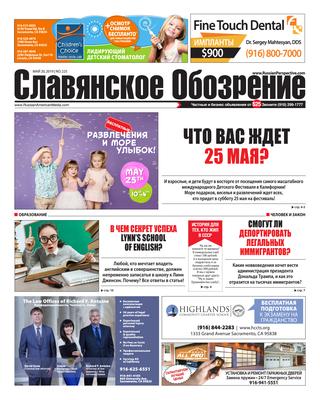 Славянское обозрение №225, 20 мая 2019