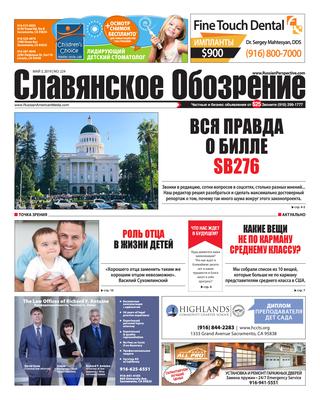Славянское обозрение №224, 3 мая 2019