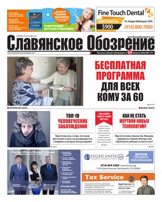 Славянское обозрение №223, 19 апреля 2019