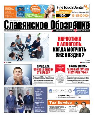 Славянское обозрение №211, 22 марта 2019