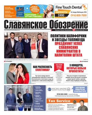 Славянское обозрение №220, 8 марта 2019