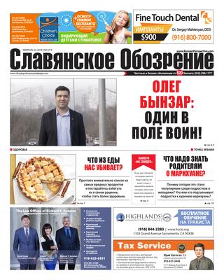 Славянское обозрение №219, 22 февраля 2019