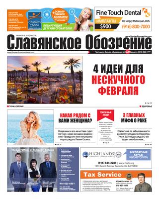 Славянское обозрение №218, 8 февраля 2019