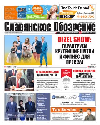 Славянское обозрение №217, 25 января 2019
