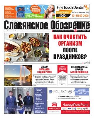 Славянское обозрение №216, 11 января 2019