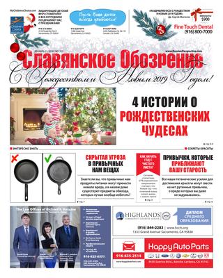 Славянское обозрение №215, 21 декабря 2018