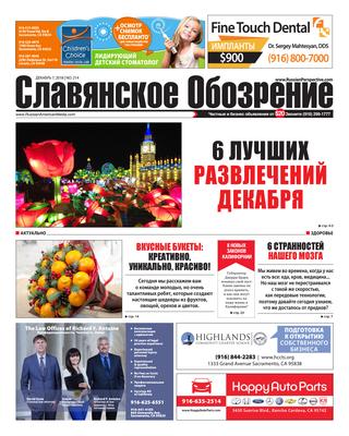 Славянское обозрение №214, 7 декабря 2018