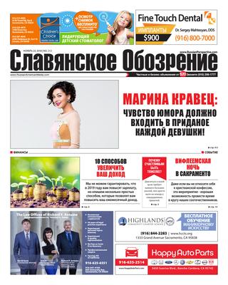 Славянское обозрение №213, 23 ноября 2018