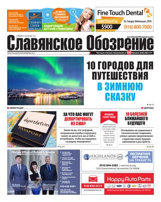 Славянское обозрение №212, 9 ноября 2018