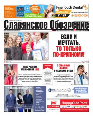 Славянское обозрение №211, 26 октября 2018