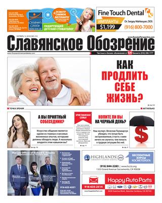 Славянское обозрение №210, 12 октября 2018
