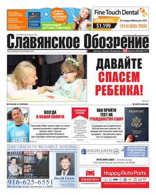 Славянское обозренииеr №209, 28 сентября 2018