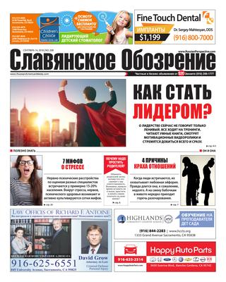 Славянское обозрение №208, 14 сентября 2018
