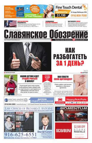 Славянское Обозрение №207, 24 августа 2018