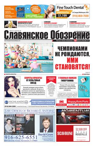 Славянское Обозрение №206, 10 августа 2018