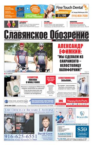 Славянское Обозрение №205, 27 июля 2018