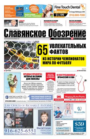 Славянское Обозрение №204, 13 июля 2018