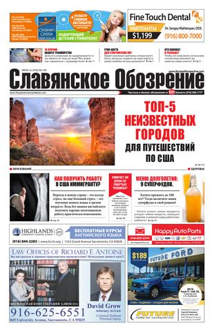 Славянское Обозрение №203, 22 июня 2018
