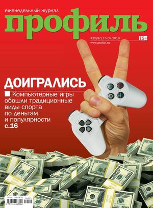 Профиль №35, сентябрь 2019