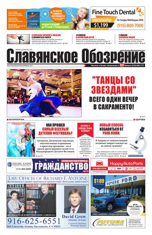 Славянское Обозрение №202, 8 июня 2018