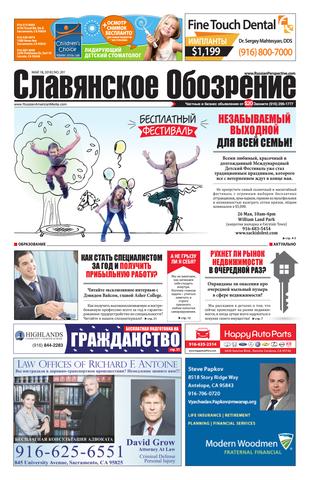 Славянское Обозрение №201, 18 мая 2018
