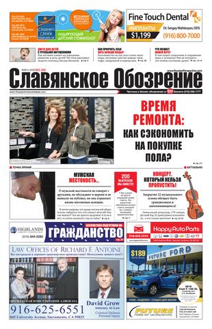 Славянское Обозрение №200, 4 мая 2018