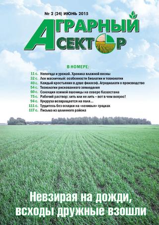 Аграрный сектор №2, июнь 2015