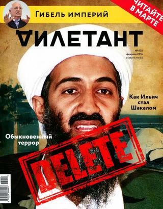 Дилетант №2, февраль 2016
