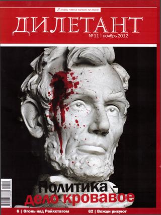Дилетант №11, ноябрь 2012